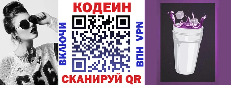 Codein Purple Drank  Купить где  Сальск 